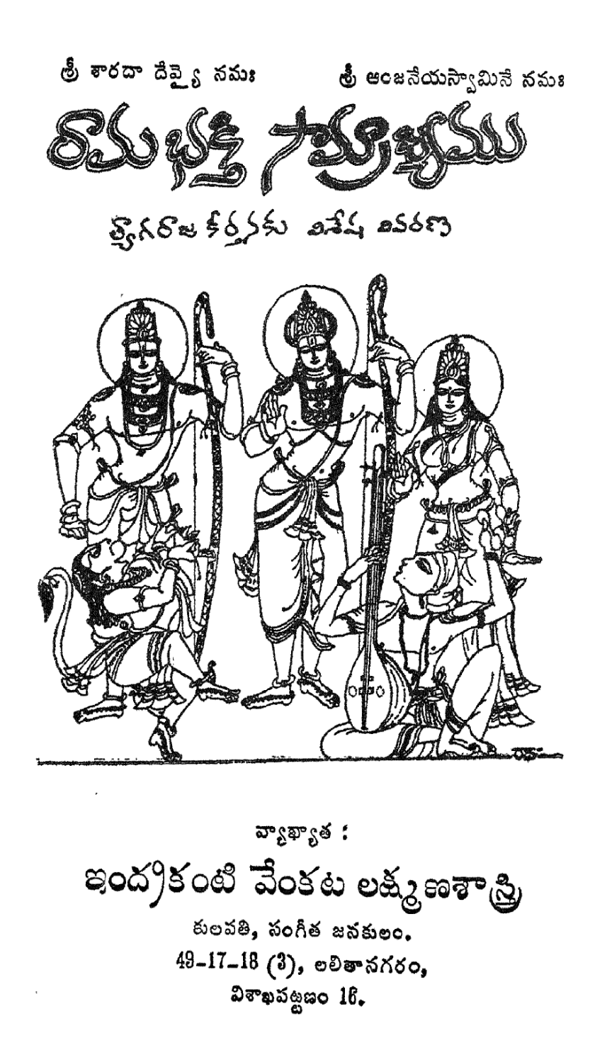 Ramabhakti Samrajyam